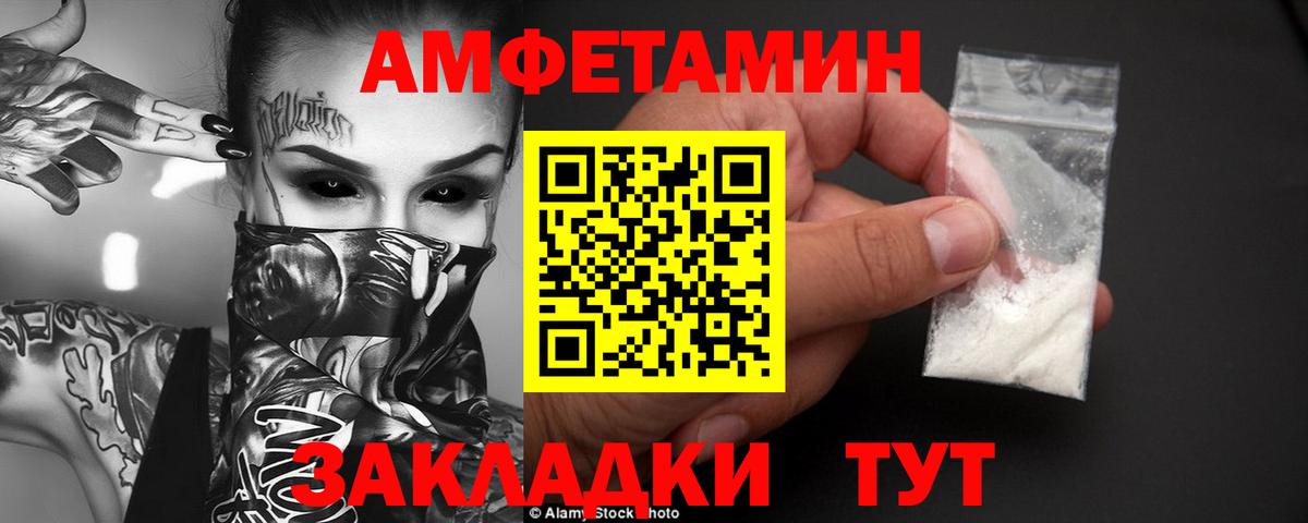 АМФЕТАМИН 97% Людиново