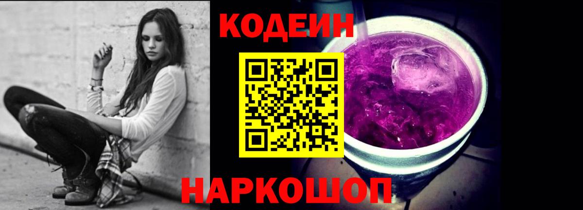Кодеин напиток Lean (лин) Людиново