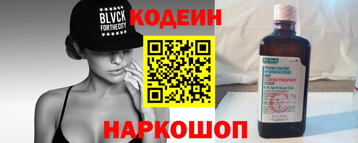 Кодеиновый сироп Lean напиток Lean (лин)  Кодеиновый сироп Lean напиток Lean (лин)  Людиново 